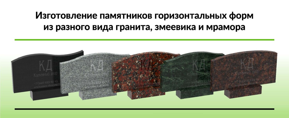 Купить памятник в Екатеринбурге